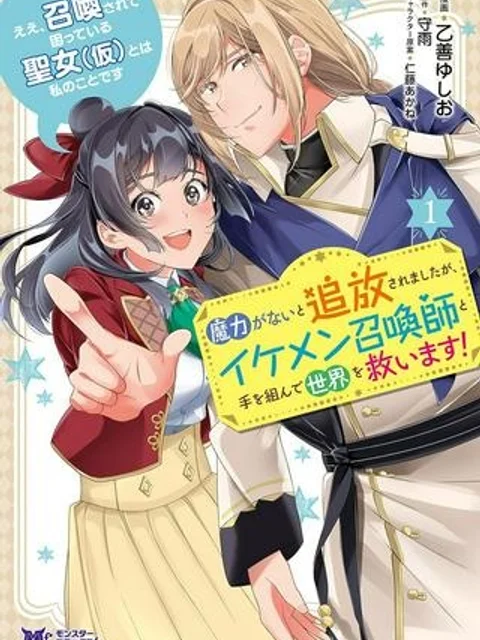 ええ、召喚されて困っている聖女（仮）とは私のことです