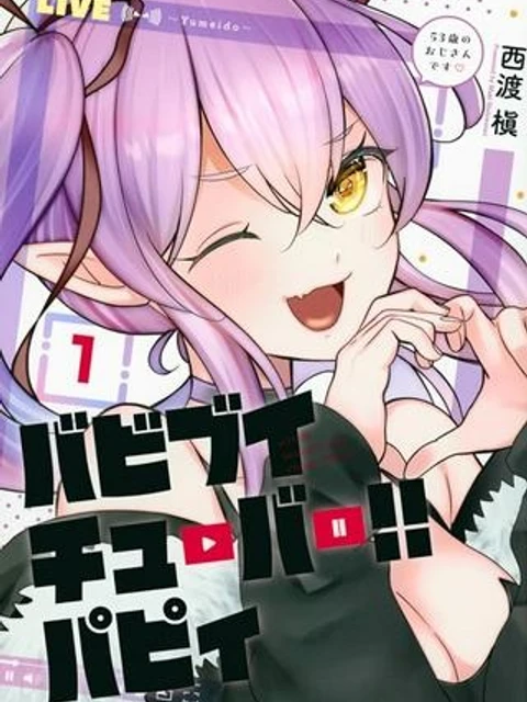 バビブイチューバー！！ パピィ