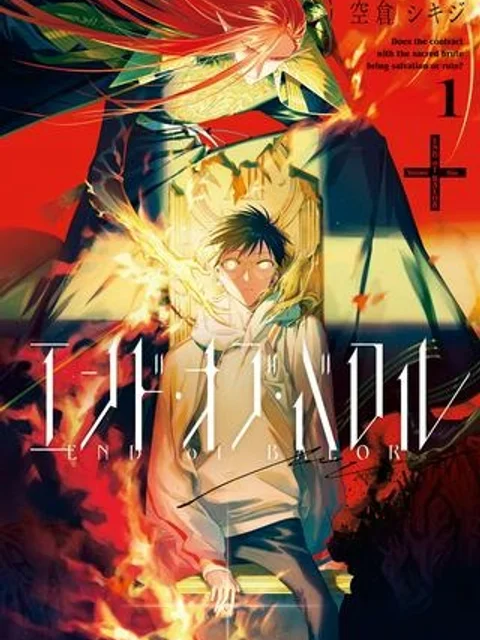 エンド・オブ・バロル