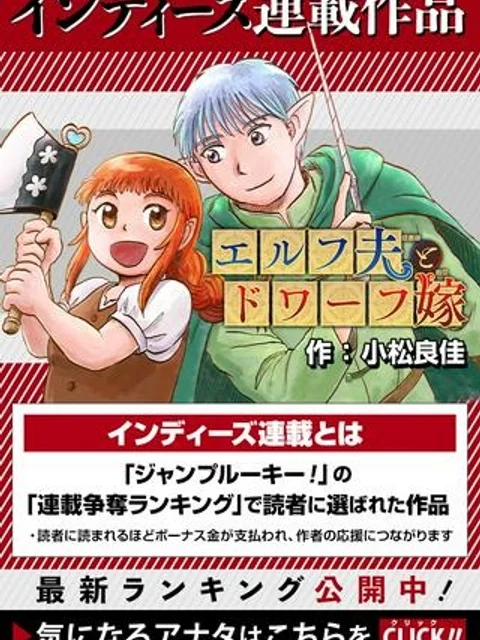 エルフ夫とドワーフ嫁