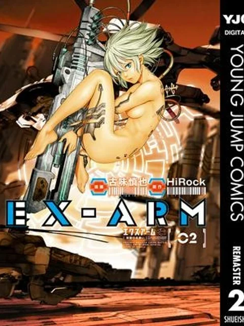 EX-ARM-エクスアーム