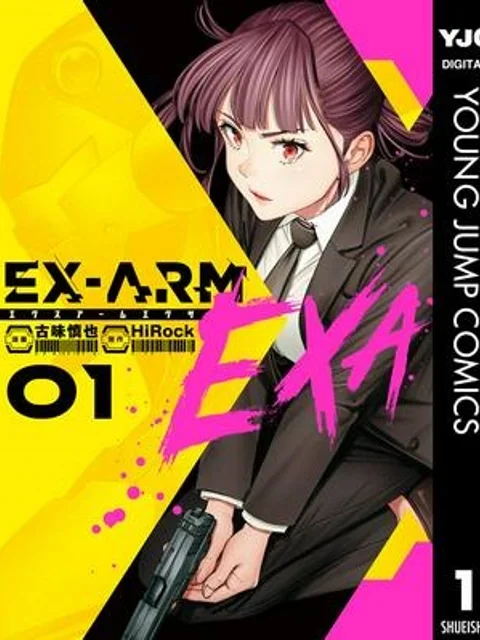 EX-ARM EXA エクスアーム エクサ