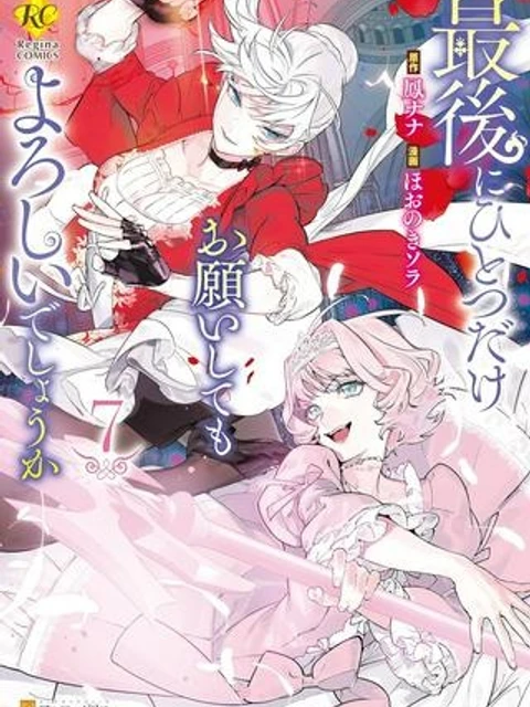 最後にひとつだけお願いしてもよろしいでしょうか