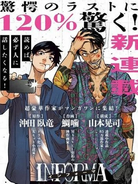 インフォーマ　－INFORMA－