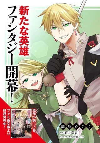 追放系の悪役パーティのリーダーに転生したので、ざまぁされる前に自分を追放しました。 ～スキルを奪う『スティール』って悪役過ぎるけど強すぎる～