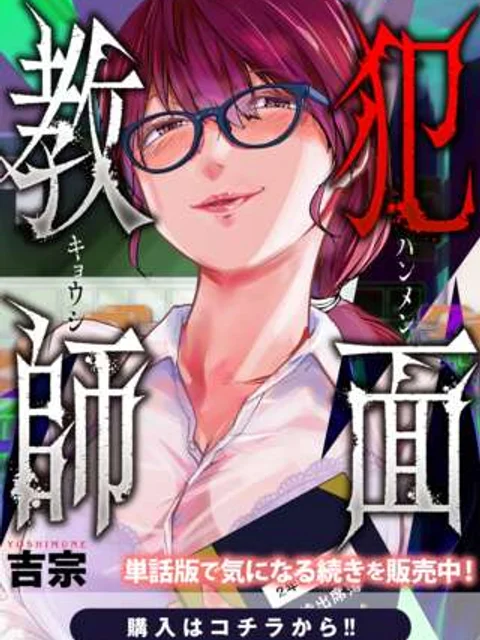 犯面教師