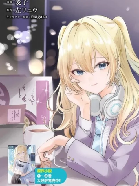 放課後、ファミレスで、クラスのあの子と。
