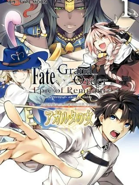 Fate/Grand Order -Epic of Remnant- 亜種特異点Ⅱ 伝承地底世界 アガルタ アガルタの女