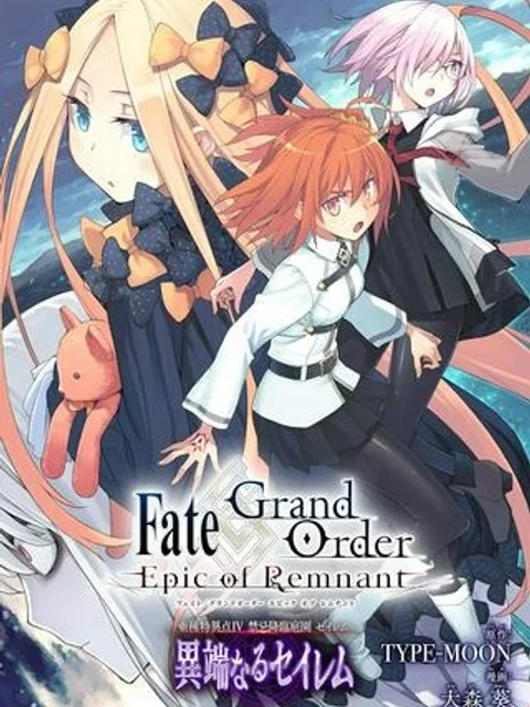 Fate/Grand Order -Epic of Remnant- 亜種特異点Ⅳ 禁忌降臨庭園 セイレム 異端なるセイレム