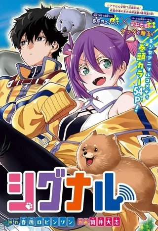 アニマルシグナル