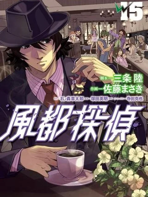 風都探偵