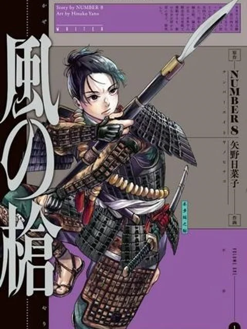 風の槍