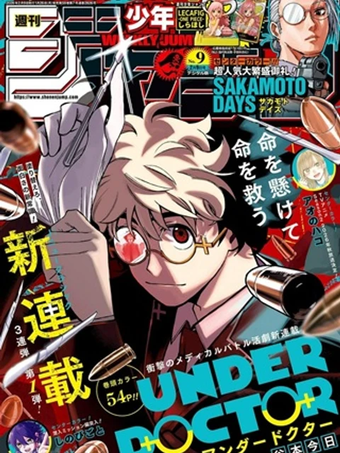 アンダードクター