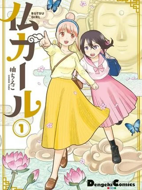 仏ガール