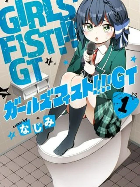 ガールズフィスト!!!! GT
