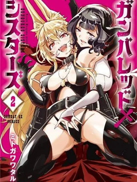 ガンバレッド×シスターズ