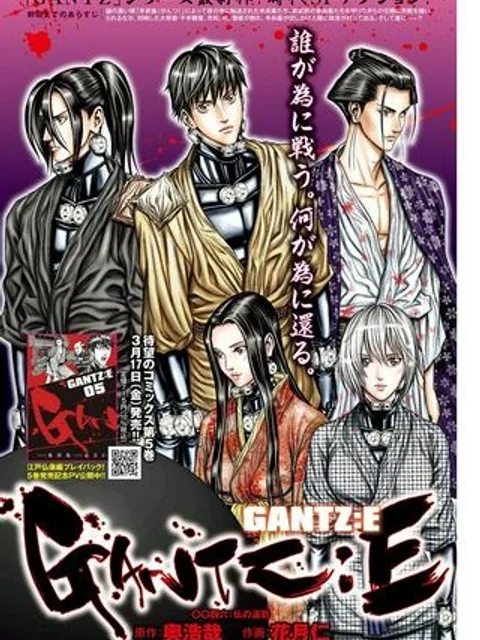 Gantz:E
