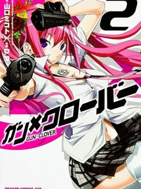 ガン×クローバー GUN×CLOVER