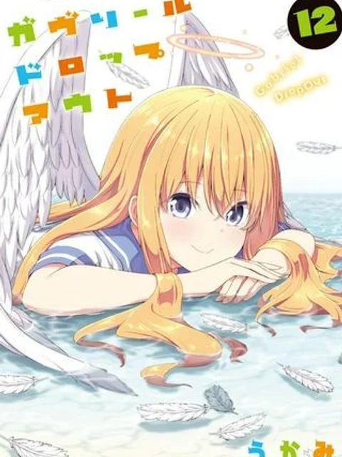 ガヴリールドロップアウト