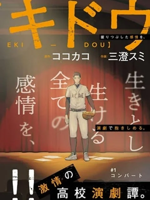 ゲキドウ