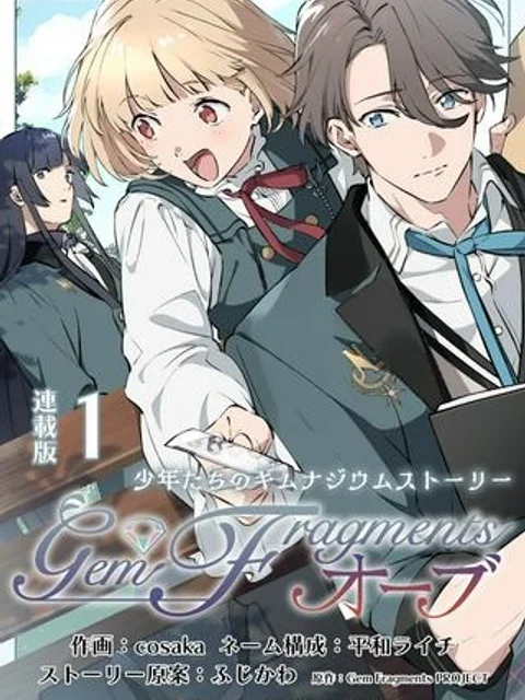 Gem Fragments オーブ