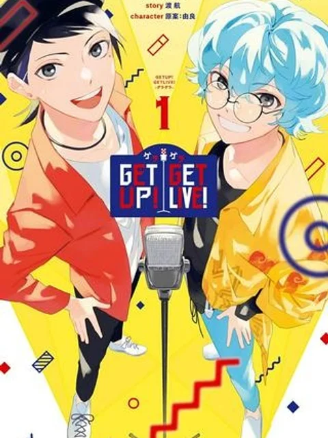 GETUP! GETLIVE! -ゲラゲラ