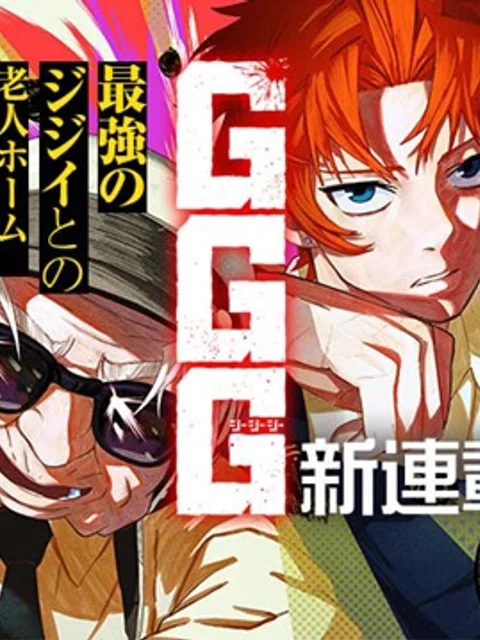 GGG-ジージージー