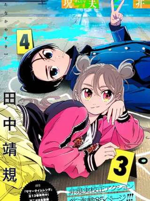 ゴーストフィクサーズ
