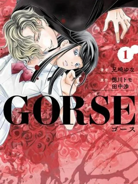 GORSE -ゴース