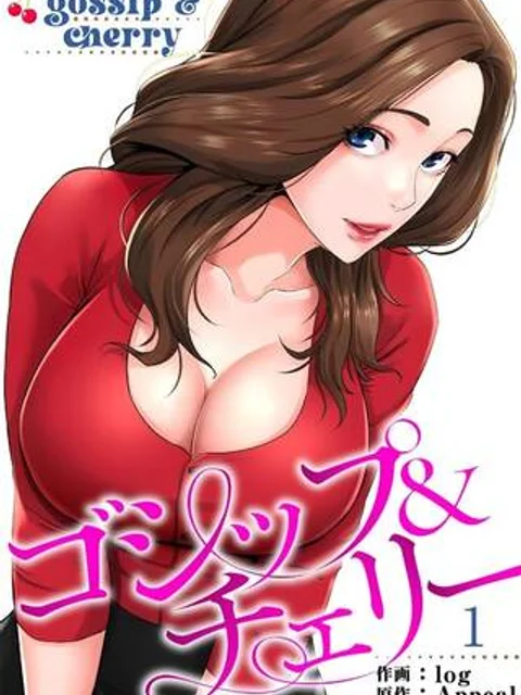 ゴシップ&チェリー