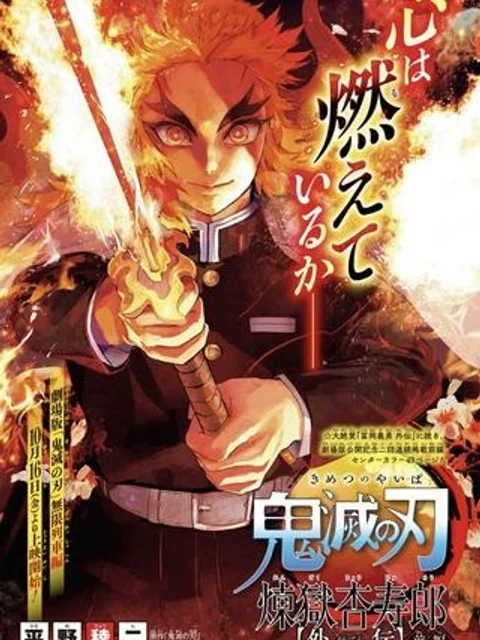 鬼滅の刃 煉獄杏寿郎外伝前編