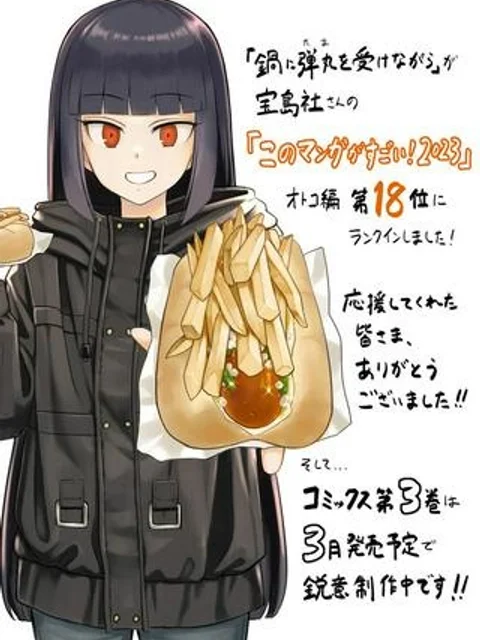 鍋に弾丸を受けながら
