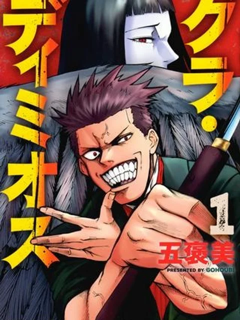グラ・ディミオス