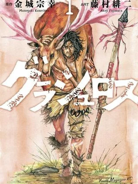 グラシュロス