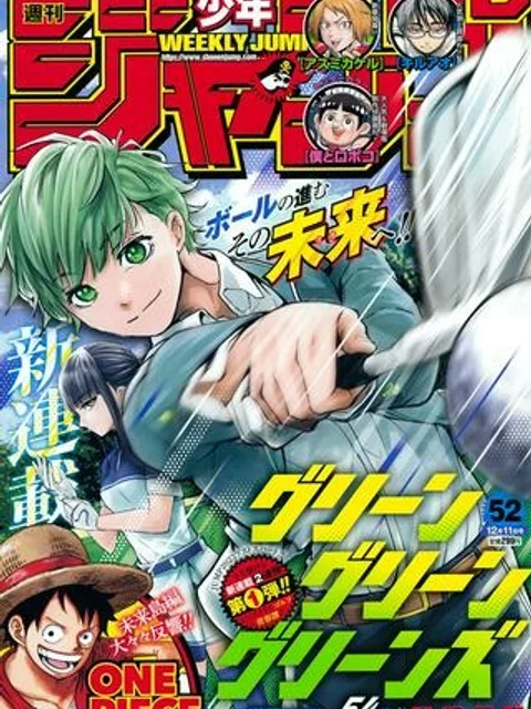 グリーングリーングリーンズ