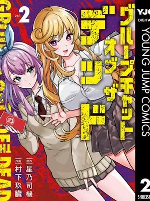 グループチャットオブザデッド