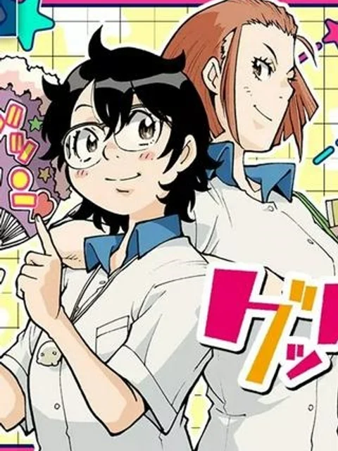 グッケンハイブ