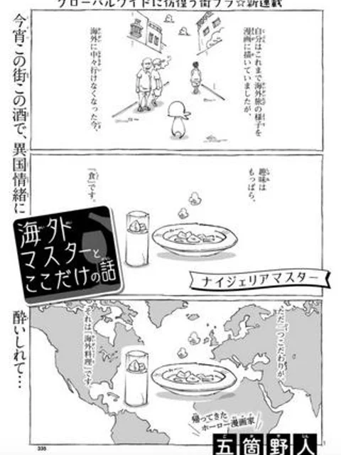 海外マスターとここだけの話