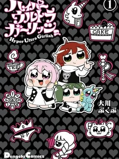ハイパーウルトラガーリッシュ