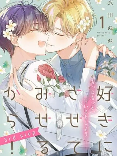 好きにして、させて？