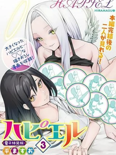 ハピエル
