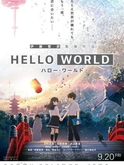 ハロー・ワールド