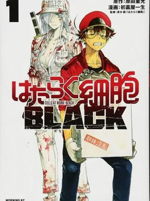 はたらく細胞BLACK
