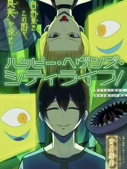 ハッピー・ヘヴンズ・シティライフ！