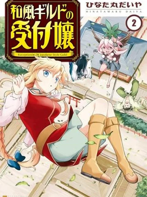和風ギルドの受付嬢