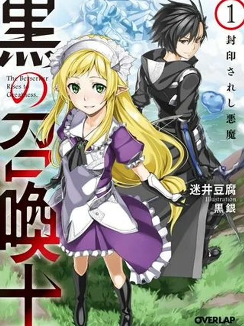 黒の召喚士
