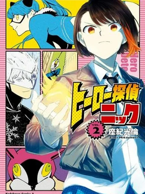 ヒーロー探偵ニック