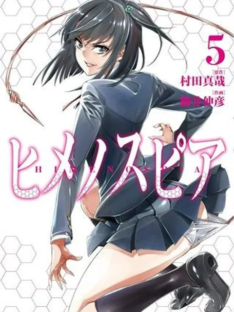 ヒメノスピア