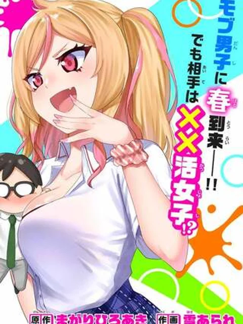 ヒロインは××を稼ぎたい