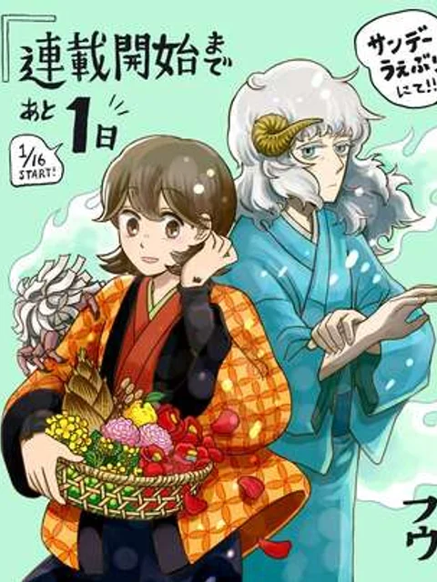 ひとひとがみ日々
